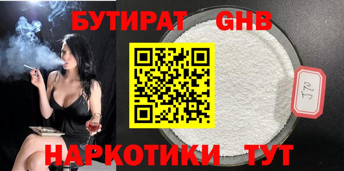 БУТИРАТ 99% Городец
