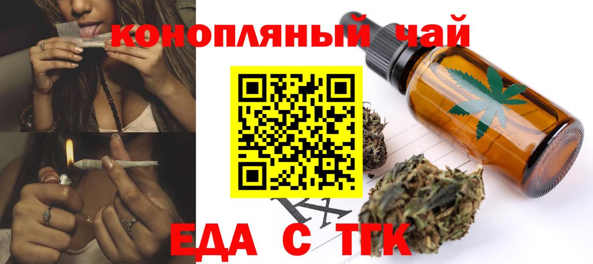 Еда ТГК конопля  Вход с VPN  Городец 