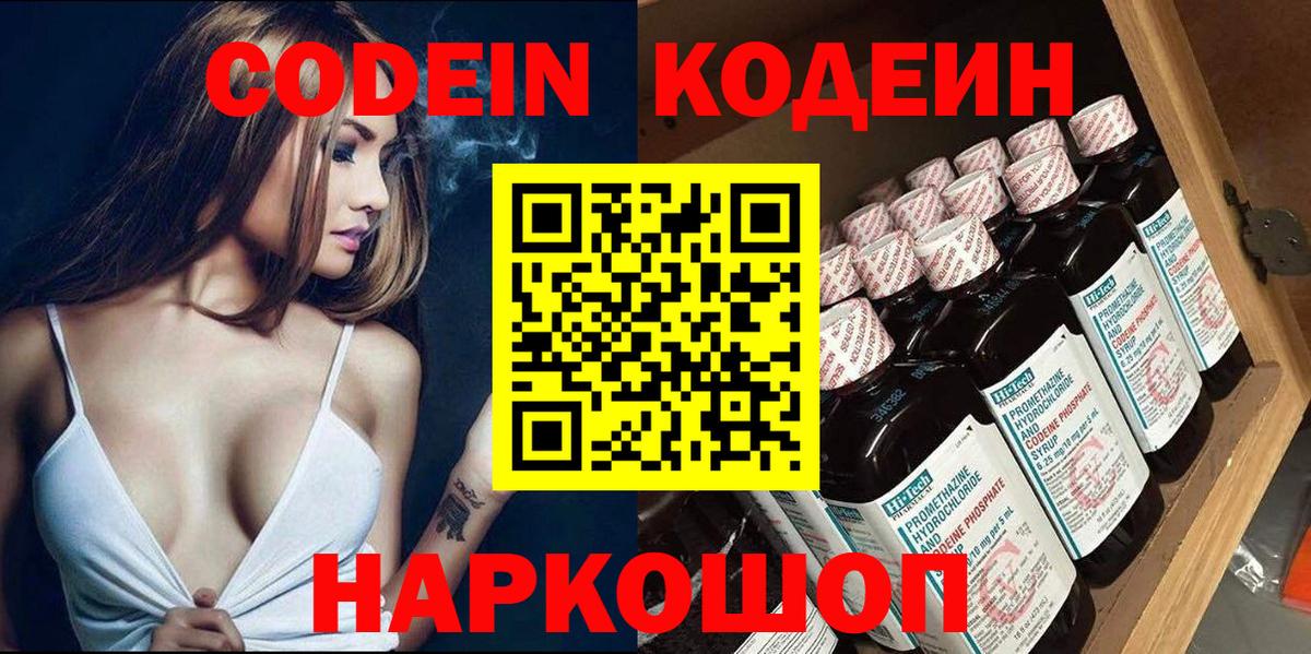 Codein напиток Lean (лин)  Вход с VPN  Кодеин напиток Lean (лин)  Городец 