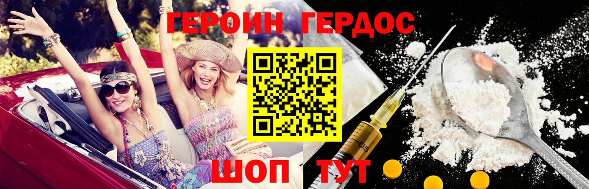 Героин  ГЕРОИН афганец  Вход с VPN  Городец 