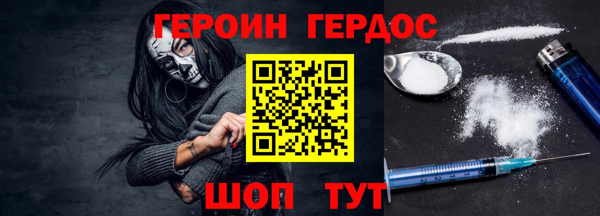 ГЕРОИН хмурый Городец