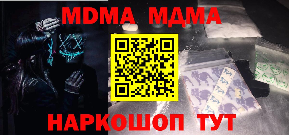 MDMA кристаллы  MDMA молли  Городец  Вход с VPN 