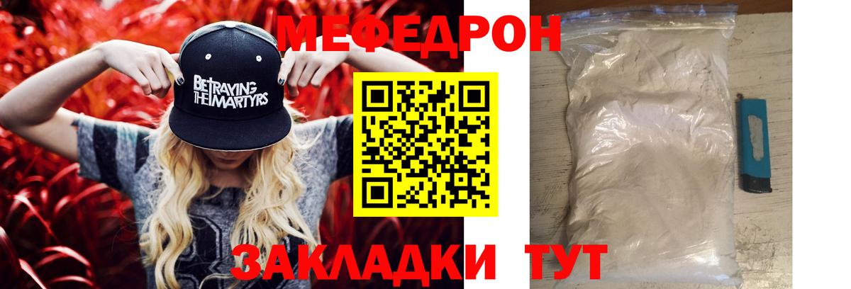 Мефедрон кристаллы Городец