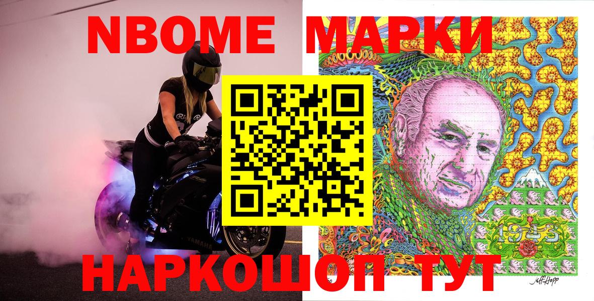 Марки N-bome 1,5мг Городец